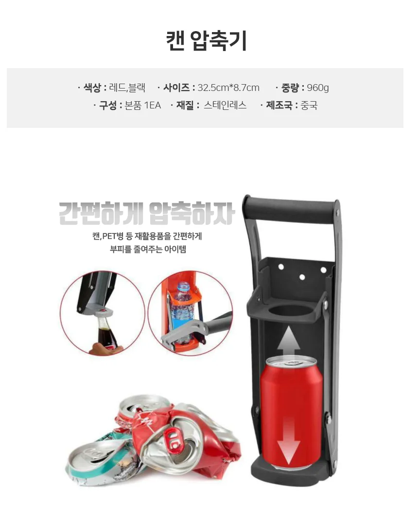 캔 압축기 레드 페트병압착기 페트병압축기 상세2