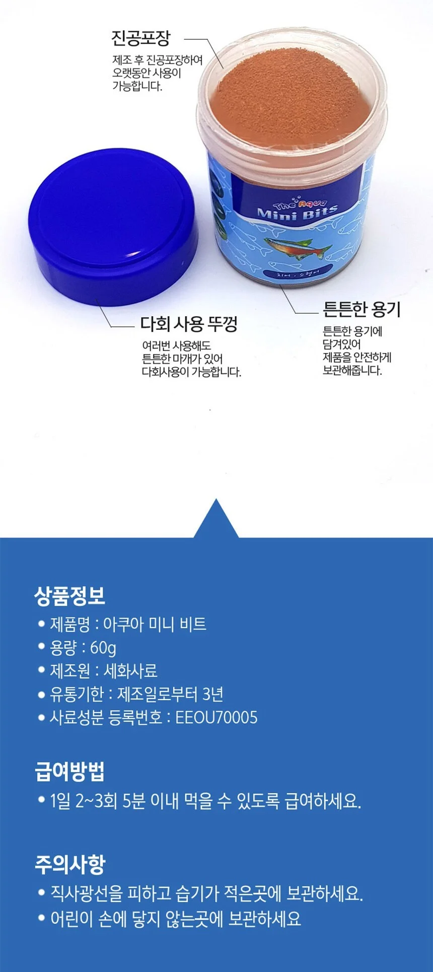 미니비트 치어 소형어 사료 60g 상세3