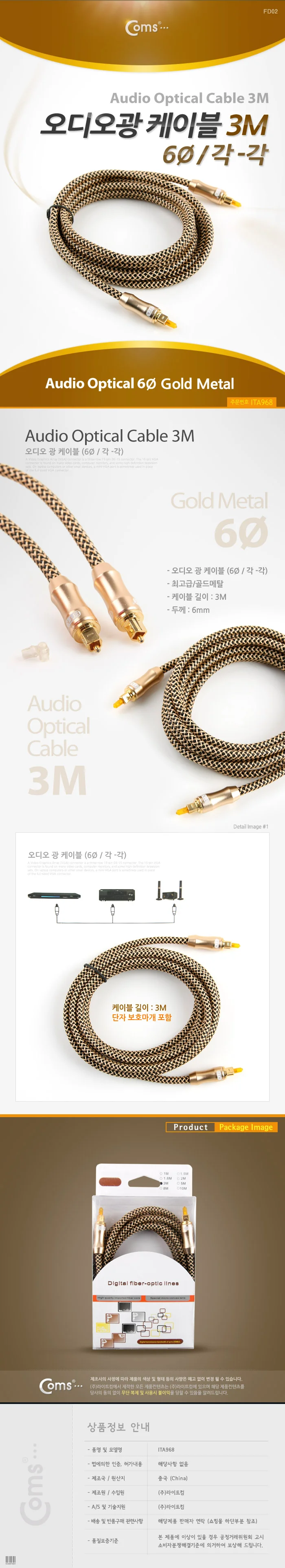 오디오광 케이블 각각 스피커 스테레오 케이블 GD 3M 상세3