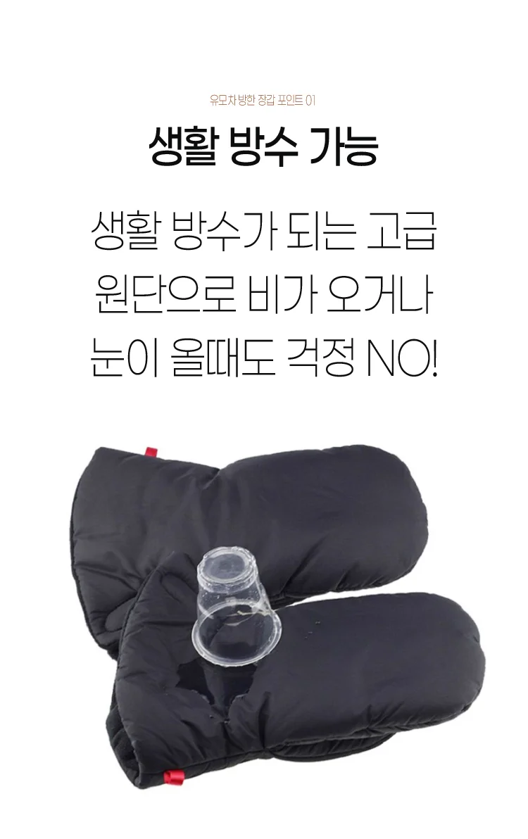 유모차 바람막이 장갑 상세4