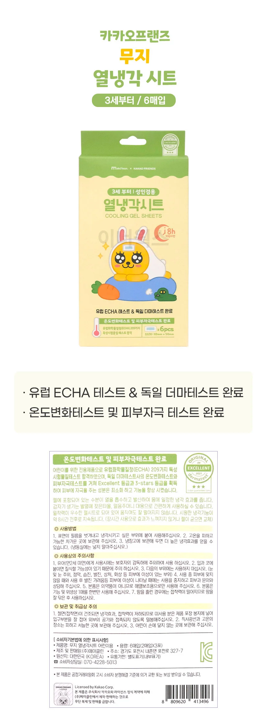 카카오프렌즈 열냉각시트 3개세트 (라이언/어피치/무지) 상세3