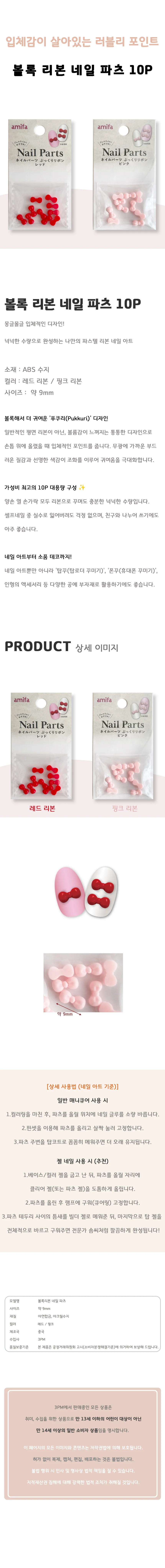 네일아트재료 레드&핑크 리본 네일파츠 10P 상세1