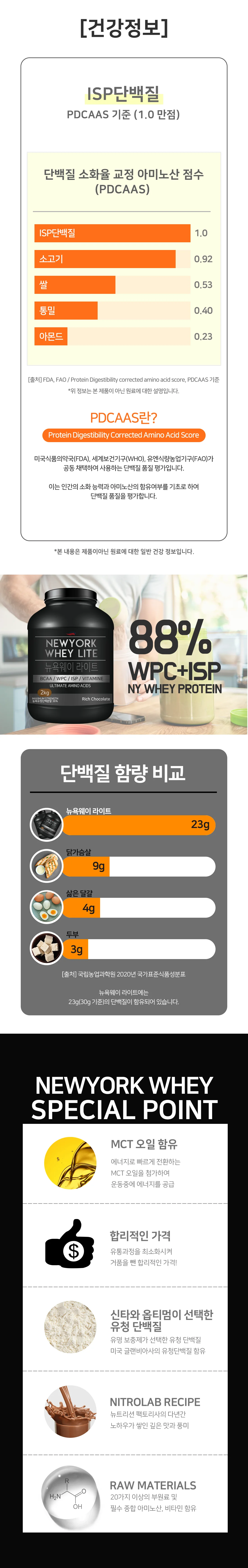 루미나D 곡물맛 뉴욕웨이라이트 2000g 단백질보충제 프로틴 상세5