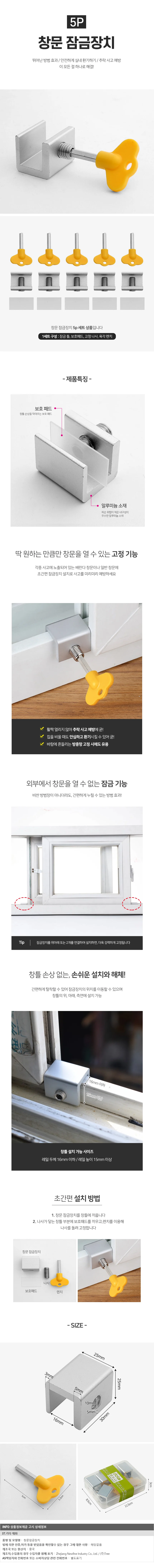 창문 잠금장치 5세트 창문잠금 창문잠금고리 창호잠금장치 상세1