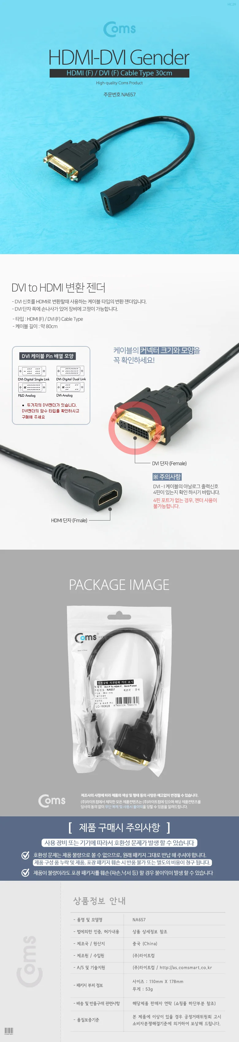 Coms HDMI 젠더 HDMI F to DVI F 30cm 변환 케이블 상세3