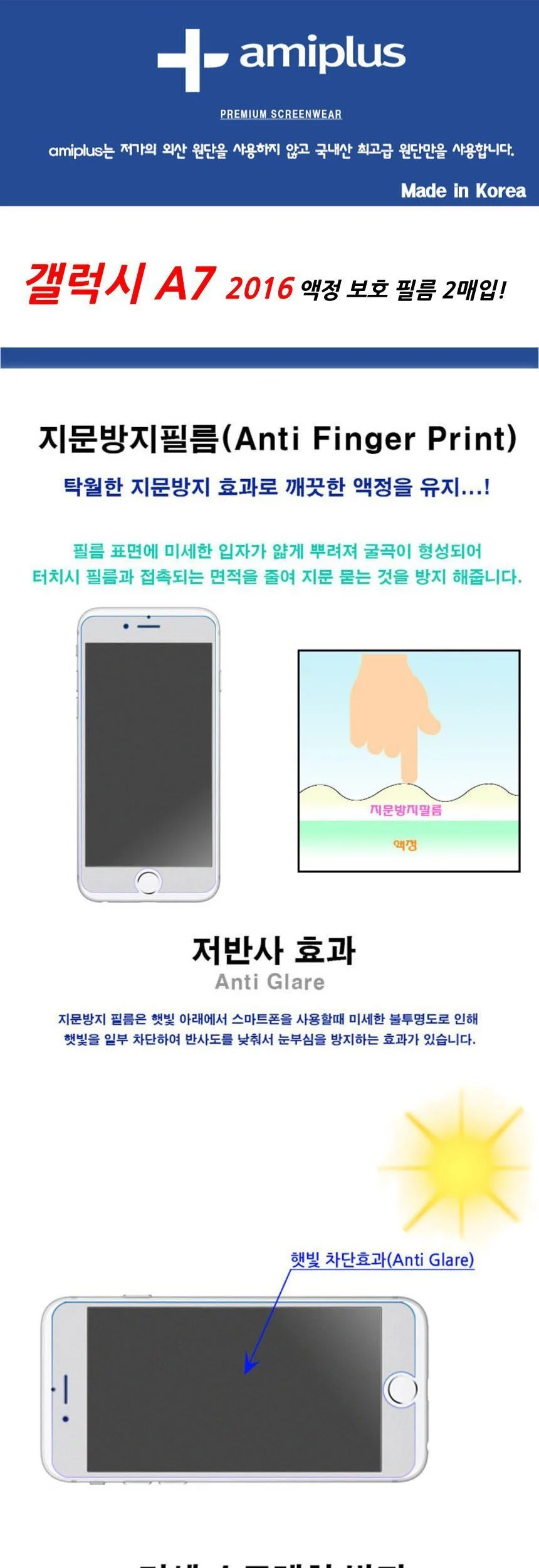 갤럭시 A7 2016 액정보호필름 지문방지 2매입 상세2