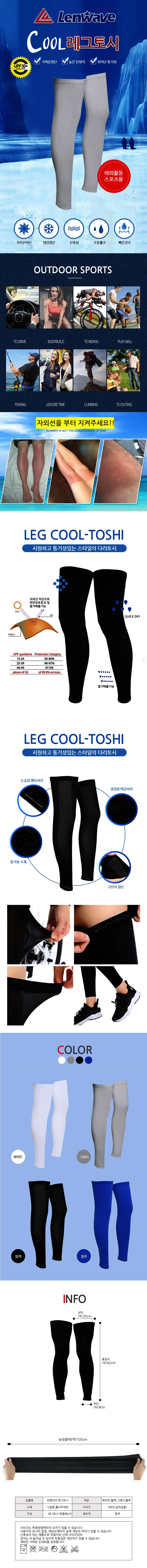 런웨이브 레그쿨토시 다리토시 발토시 자외선차단 토시 실리콘밴드 상세2