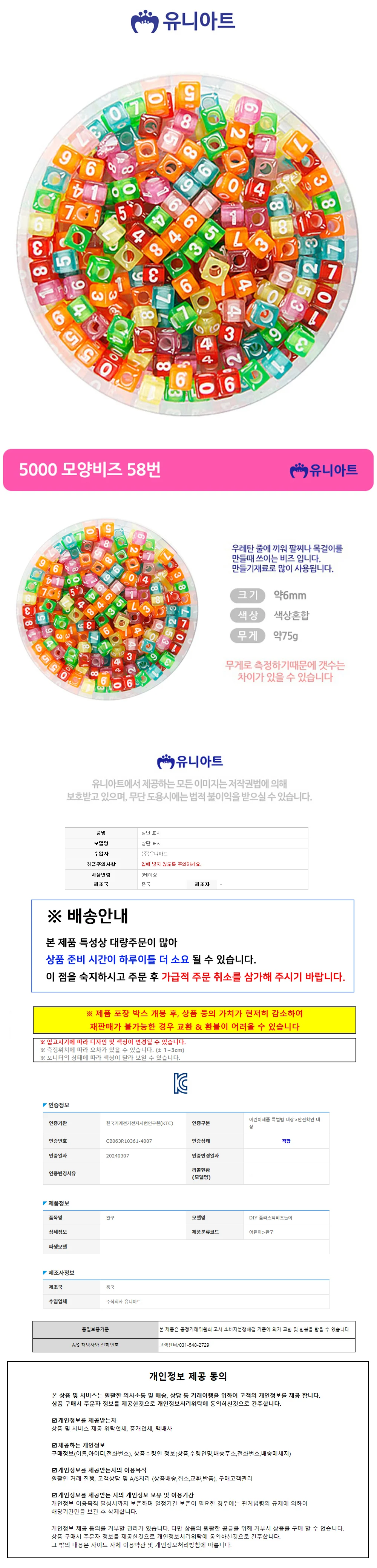 모양비즈 58 비즈놀이 비즈공예재료 팔찌부자재 상세1