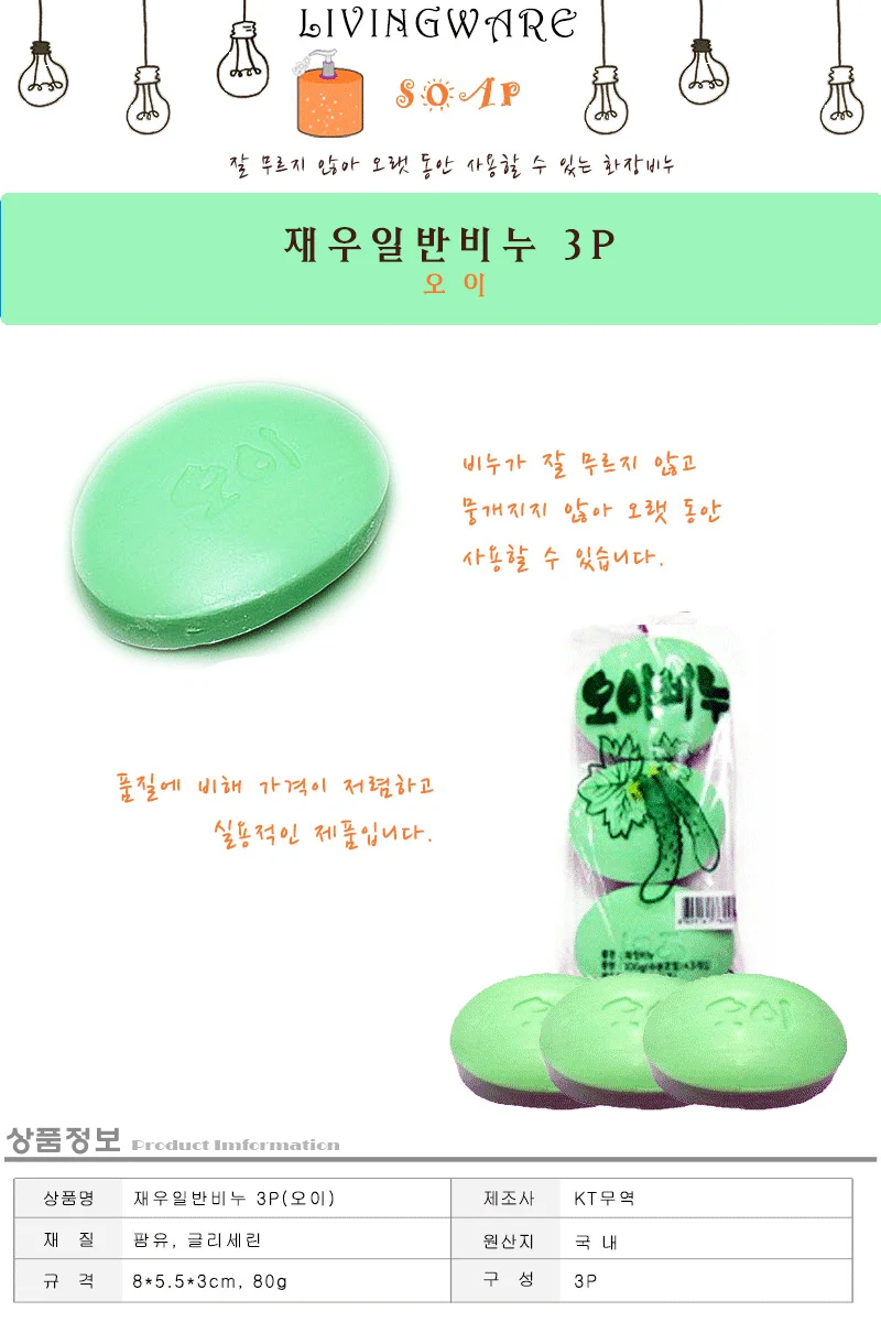 재우일반비누 3p 오이 선물용비누 세수비누 상세1