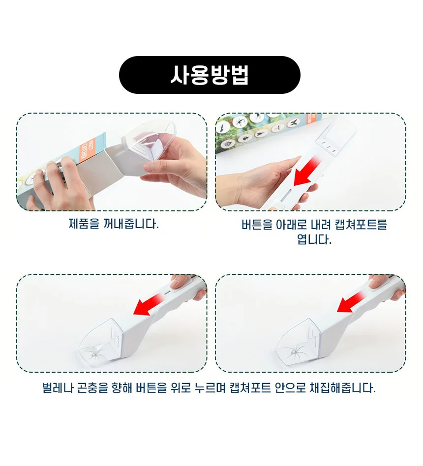 LW 슬라이드 곤충 벌레 포획기 원터치 캠핑 실내 버그캐쳐 상세4