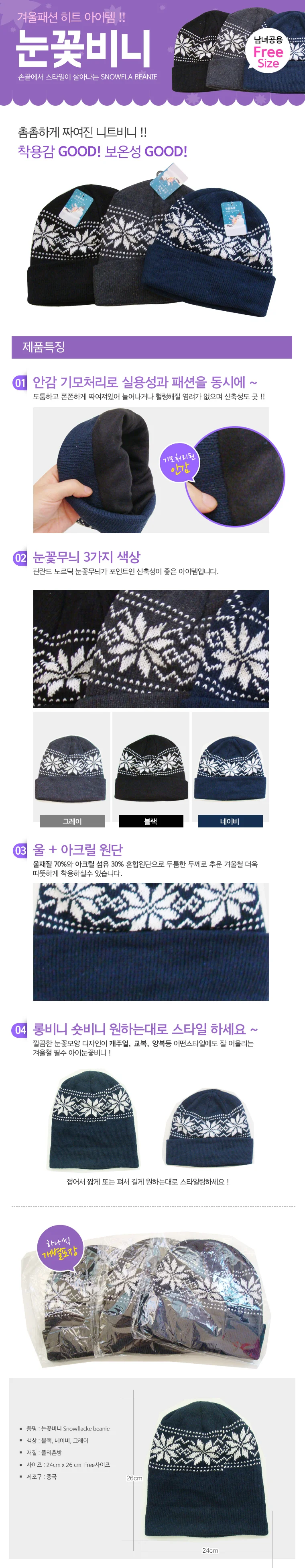 (눈꽃비니)3색/롱비니/니트모자/겨울방한(지나산업) 상세2