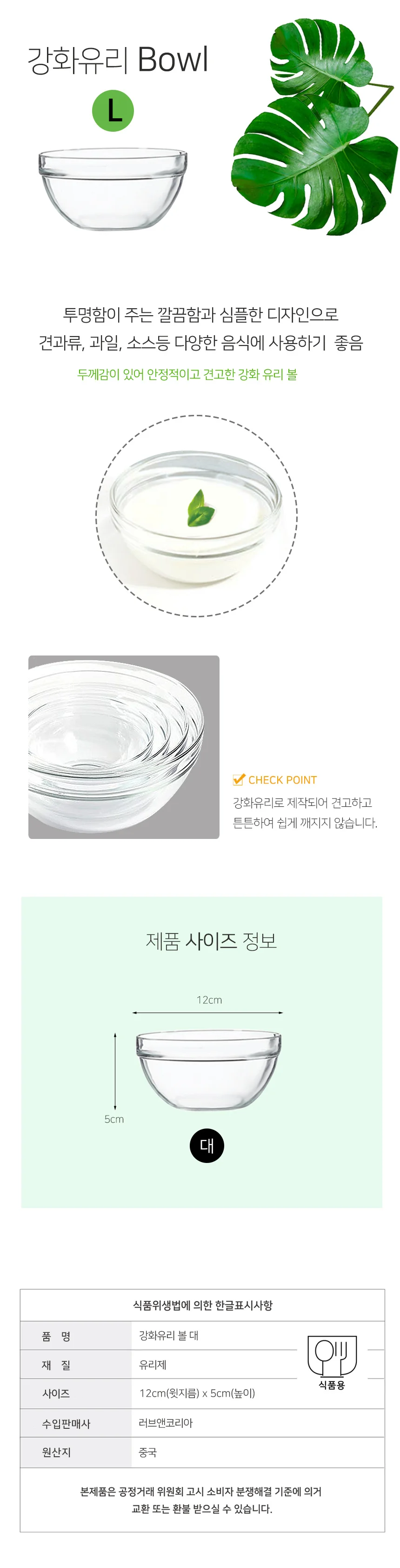 강화유리 디저트볼 대형 유리볼 상세1