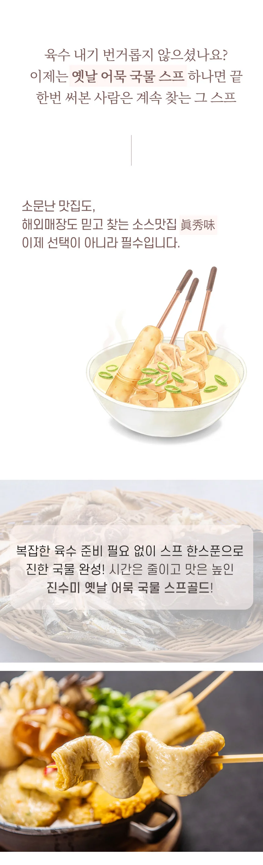 진수미 옛날 어묵 스프 골드 오뎅탕 가루 500g 상세2