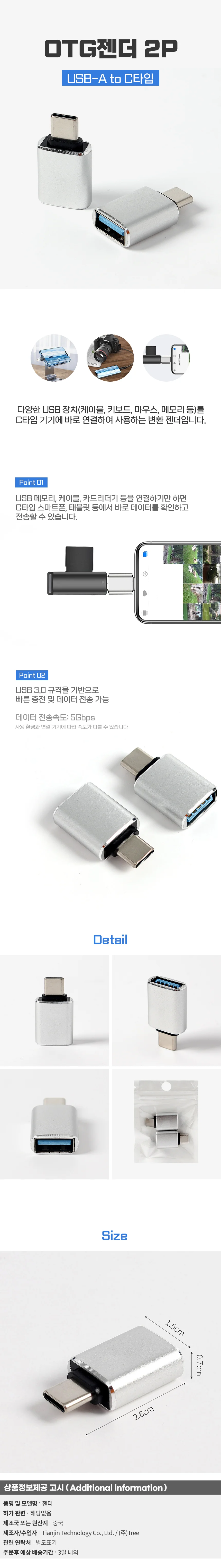 제닉트 USB 3.0 A to C타입 OTG젠더(실버) 변환젠더 상세1