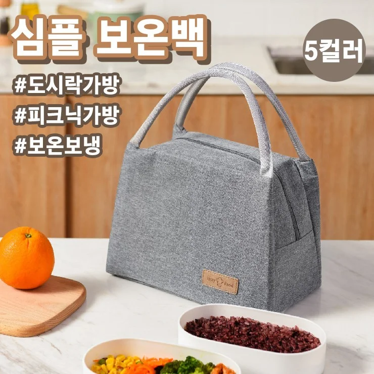 1229 심플 보온 도시락 가방 보온보냉백 쿨러백 아이스백 피크닉가방