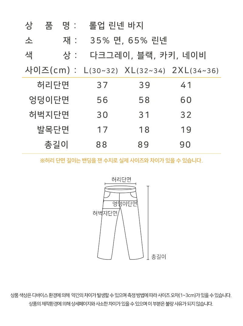 남자 린넨 슬랙스 여름 바지 롤업 팬츠 상세4
