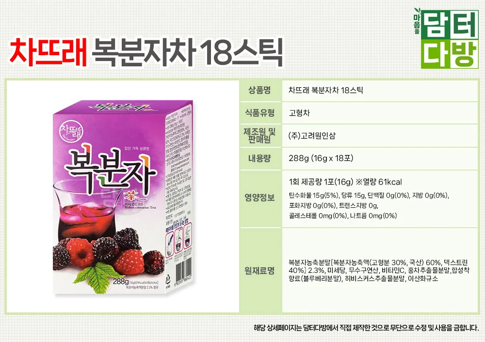 차뜨래 복분자차 18스틱 상세2