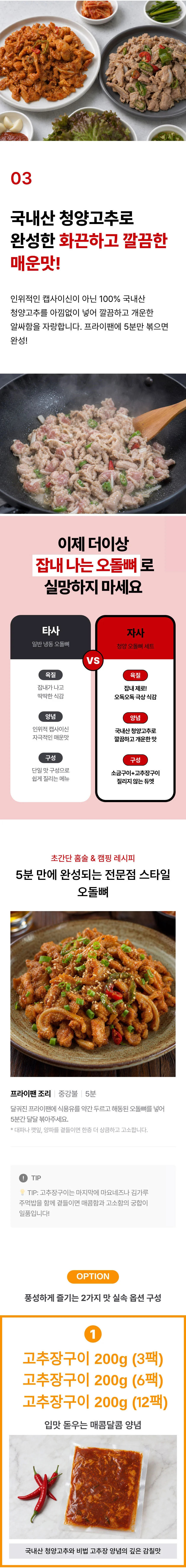 청양 오돌뼈(고추장양념) 200g x 12팩 상세2