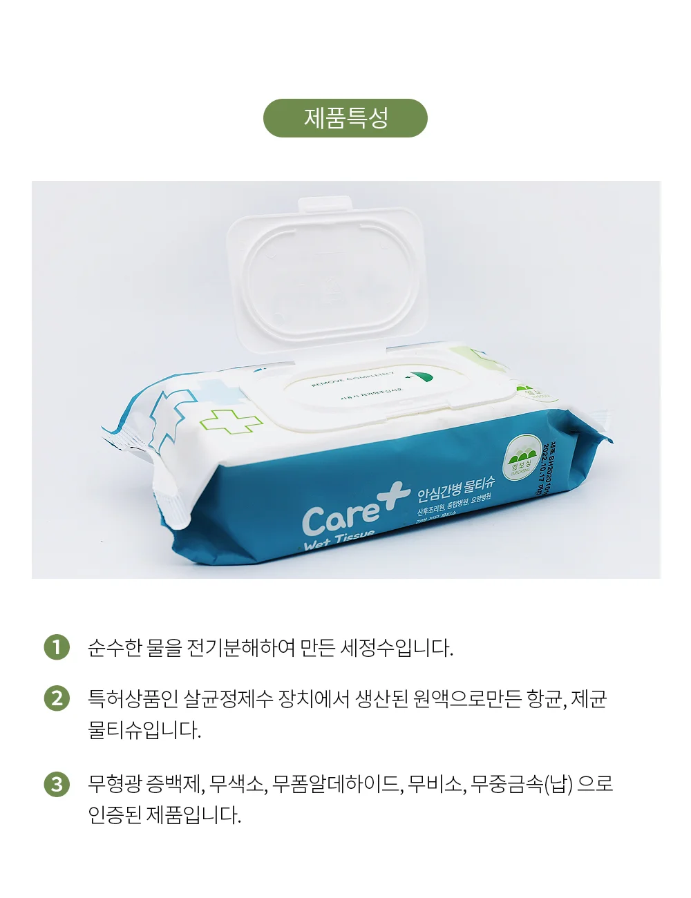 안심간병전용물티슈 80매 캡형 20*16 상세4