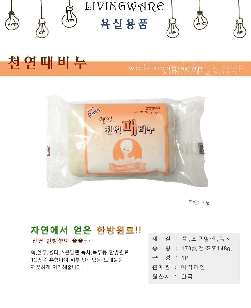 때비누 목욕용품 목욕비누 상세1