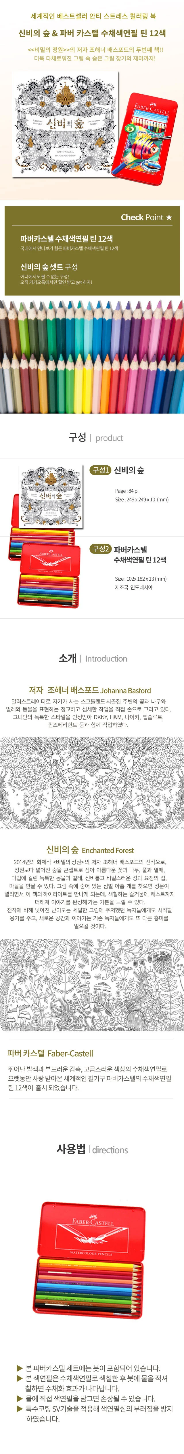 도서세트 수채색연필 틴 12색 신비의숲 전연령 상세1