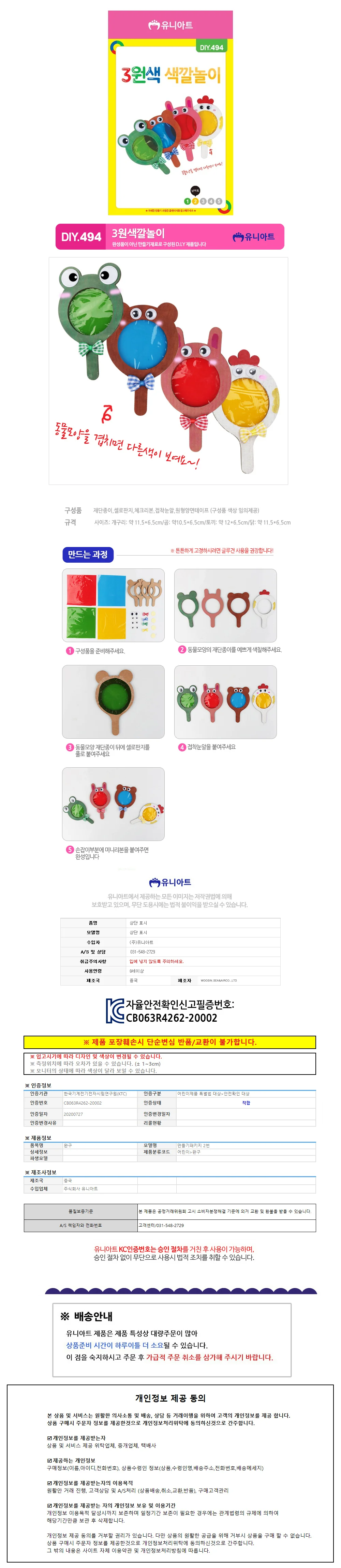 (DIY.49 미술공예 미술만들기재료 초등공예 상세1