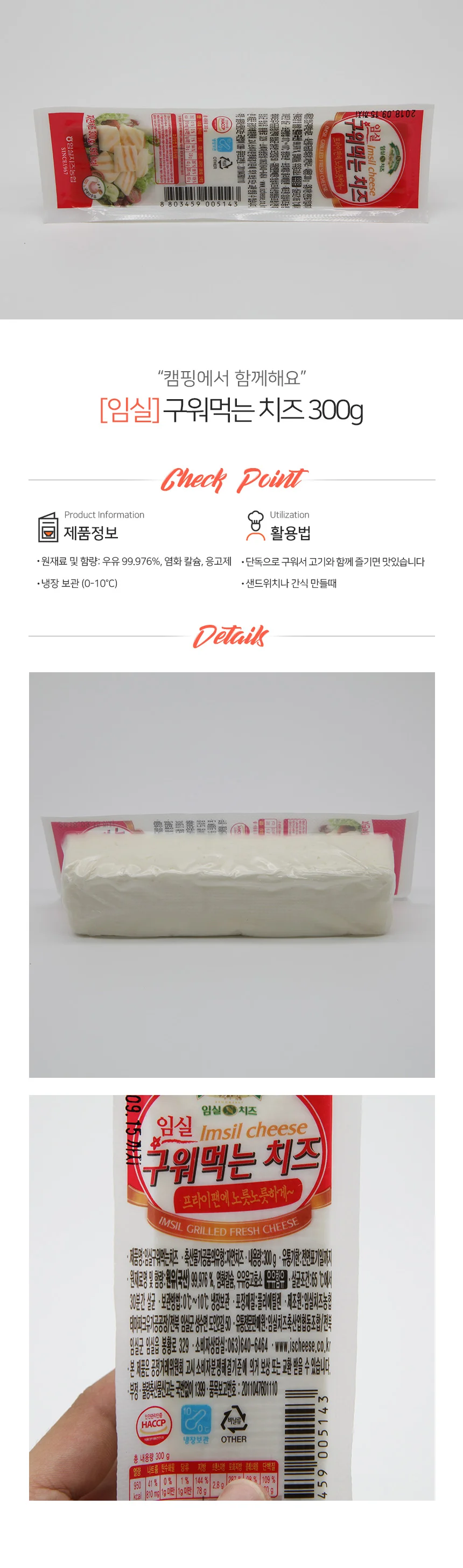 구워먹는 임실 치즈 280g 냉장 상세2