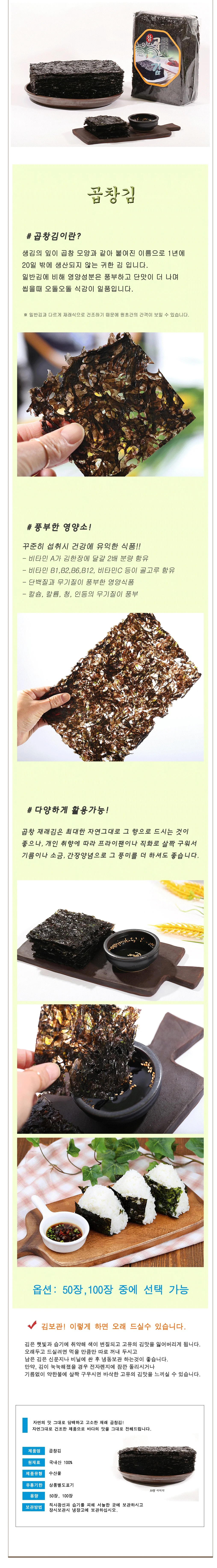 VB 곱창김 최상품 돌김 50장 상세2