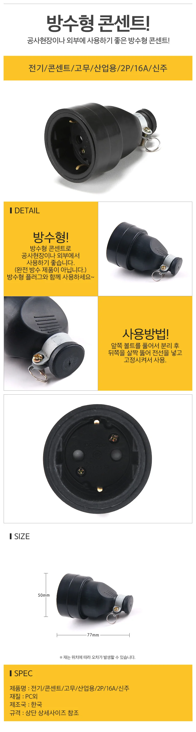 전기 콘센트 정갈한 고무 산업용 2P 16A 신주 2672 상세1