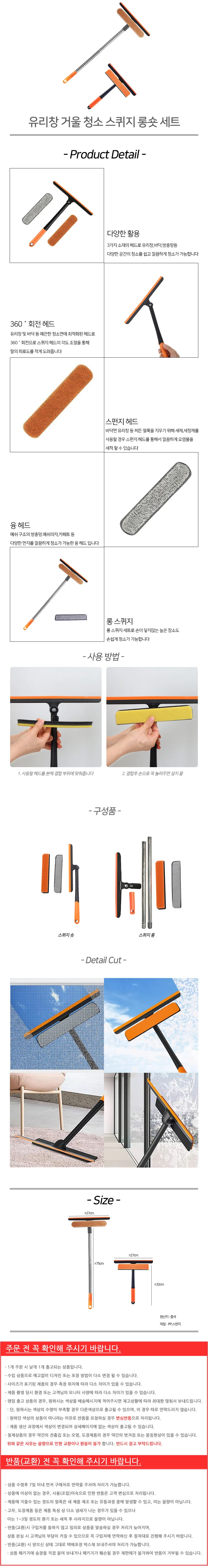 유리창 거울 청소 스퀴지 롱숏 세트 상세2