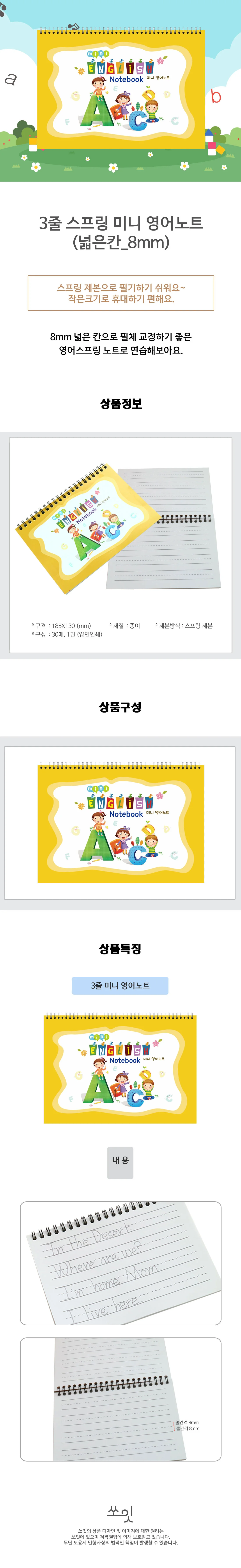 쏘잇 3줄 스프링 미니 영어노트 상세1