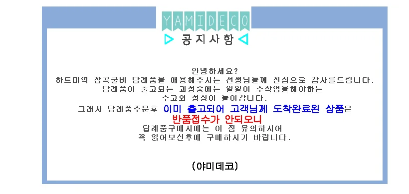 크리스마스 산타 기장미역 유치원단체선물 상세1