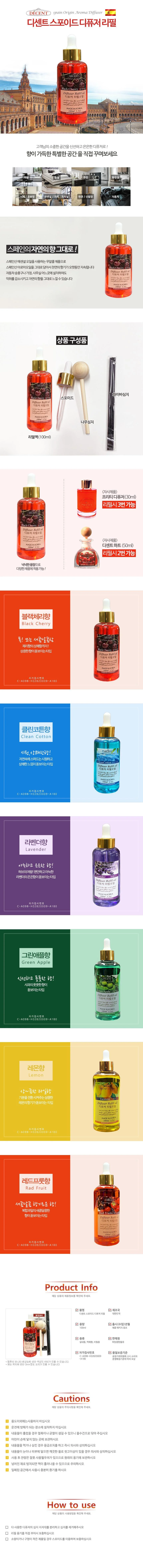 센텍 디센트 스포이드 디퓨저 리필 / 차향수 상세1