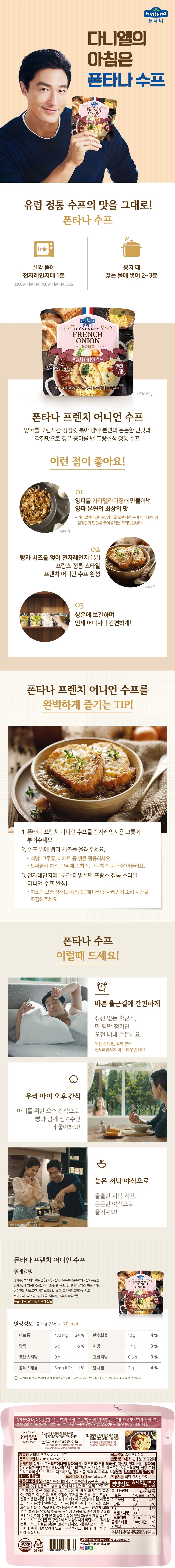 폰타나 어니언 수프 180g 상세5
