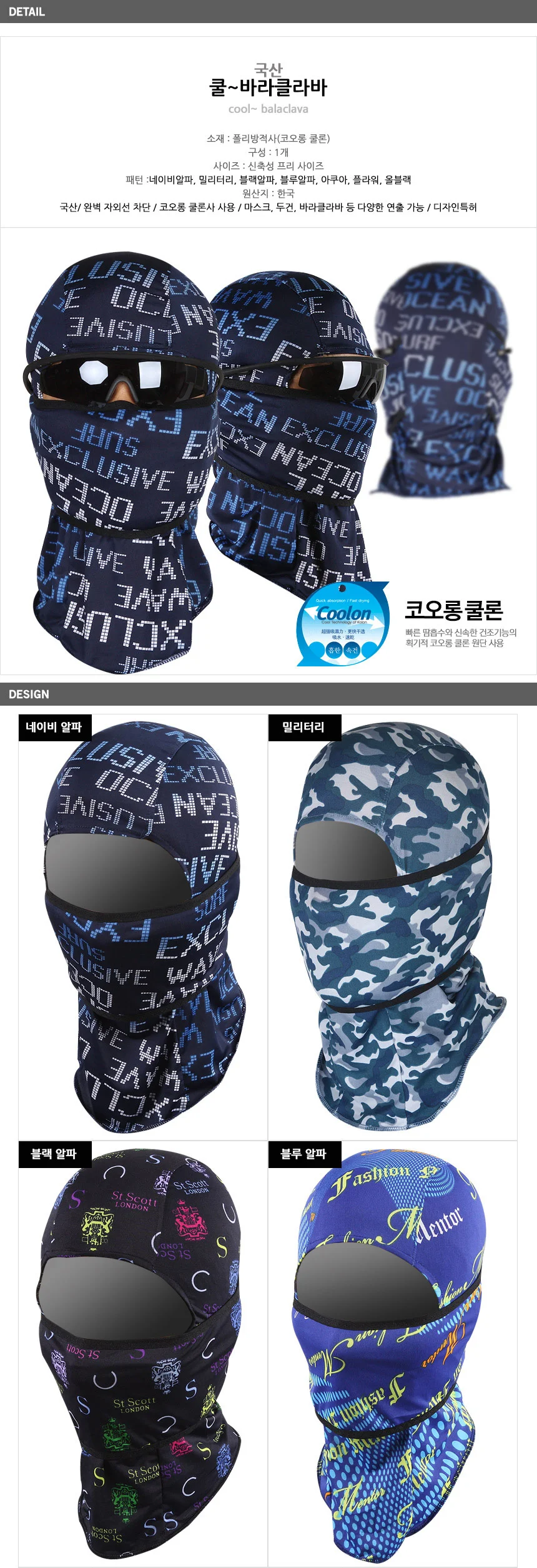 국산 쿨바라클라바 쿨두건 쿨마스크 여름 자외선차단 상세3