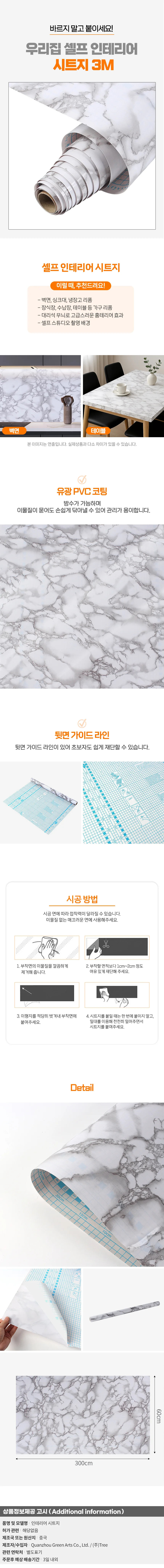 인테리어 대리석무늬 시트지 3M 싱크대 가구리폼 벽지 상세1