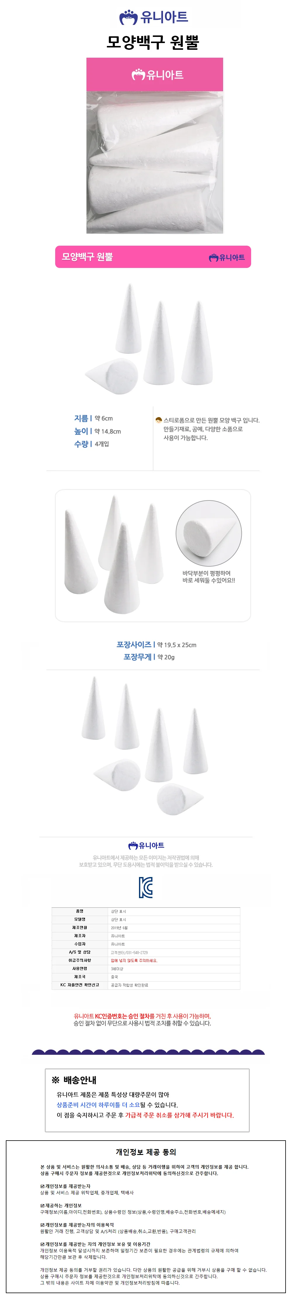 모양백구 원뿔 트리만들기재료 조화소품 폼포드콘장식 상세1