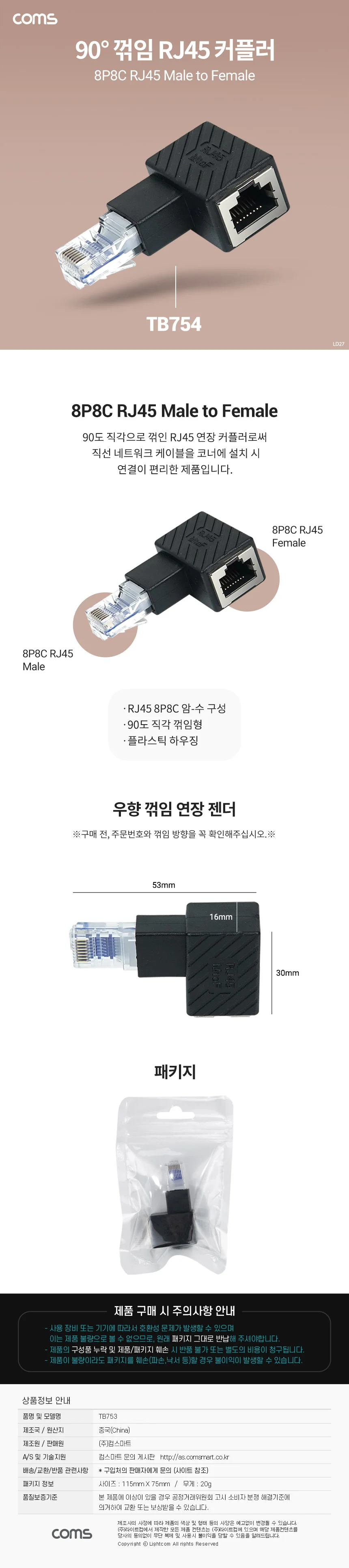 90도 꺾임 RJ45 커플러 8P 8C 랜선 연장 젠더 상세1