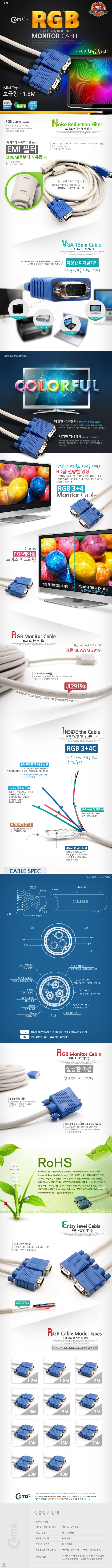 coms 보급형 모니터 RGB 케이블 1.8M - M M 타입 상세3