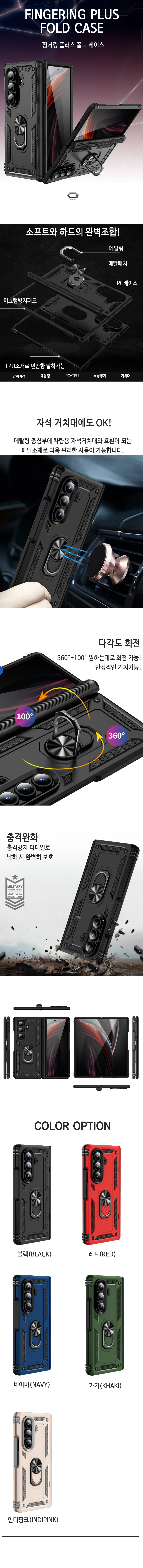 GTrend 비타핑거 제트폴드 Z폴드7 6 5 4 3 2 폰거치대 범퍼 케이스 상세1