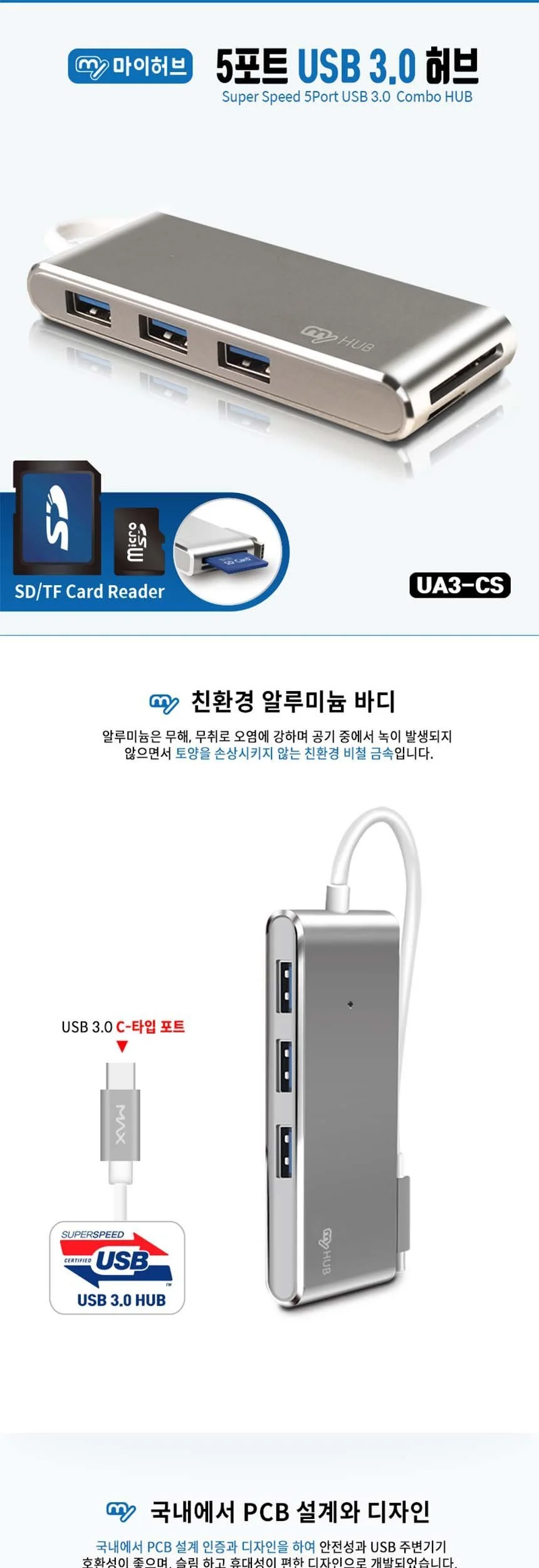 UA3-CS USB3.0 C타입 5포트 카드리더기 알루미늄허브 상세2