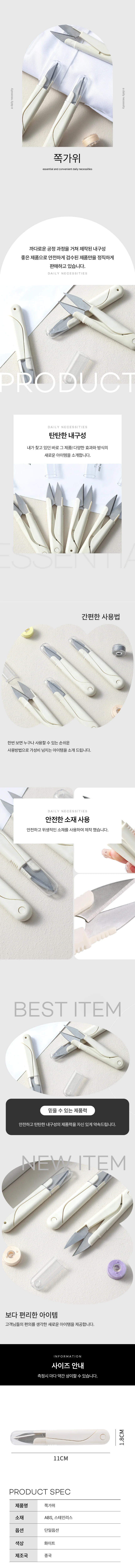 수예 미니 쪽가위 실밥제거 라인커터 낚시 1P 상세1