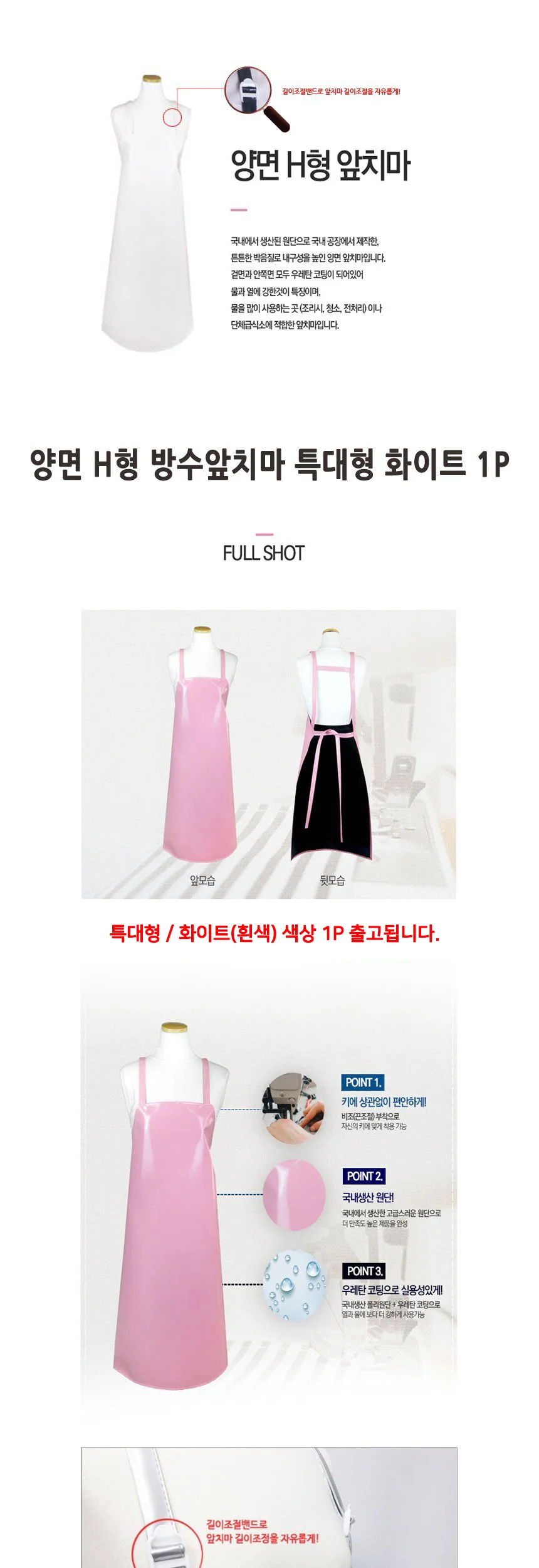 양면 H형 방수앞치마 특대형 화이트 1P 업소용 상세2