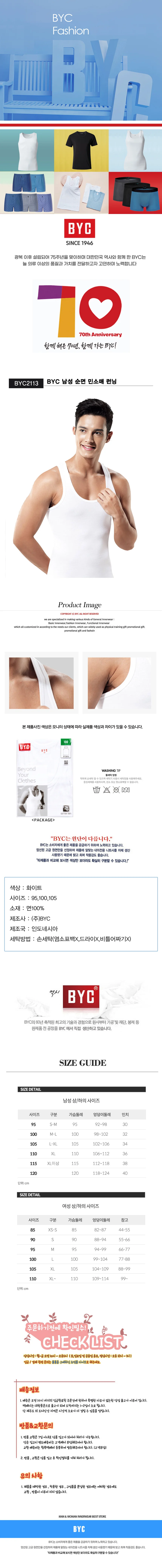 BYC남성 순면 민소매 런닝 1매 상세1