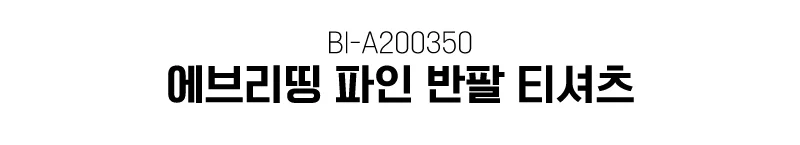 심플 라운드 기본 이너 레터링 반팔티 여성반팔 크롭티 상세1