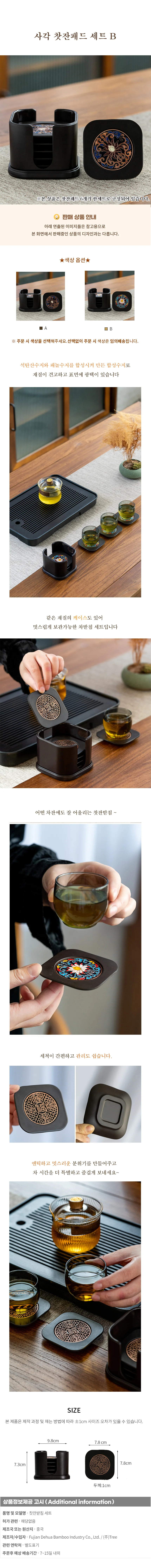 사각 찻잔패드 세트 B 상세1