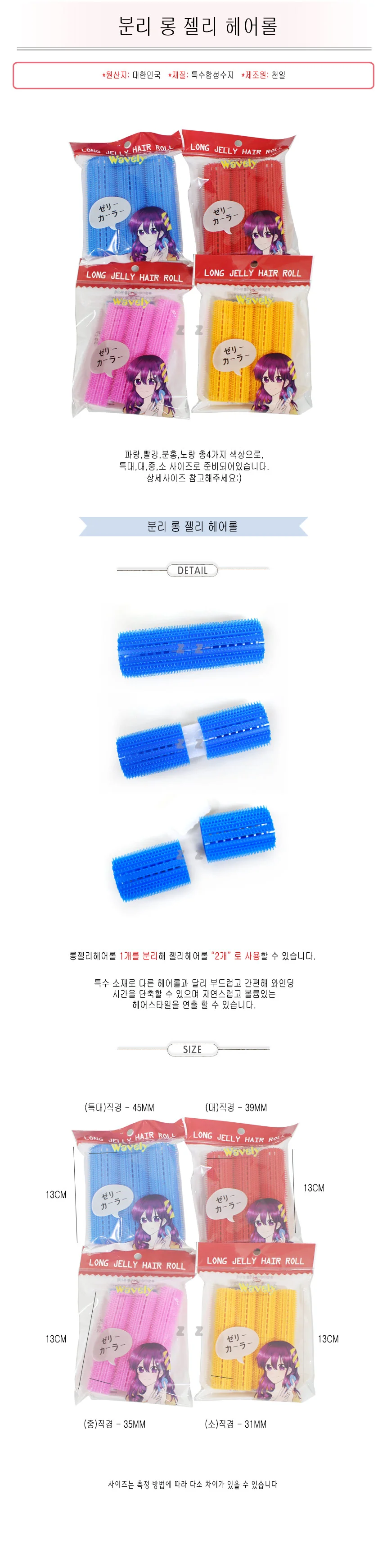 젤리 롱 헤어롤 구르프 볼륨 헤어컬 머리뽕 파마 상세2
