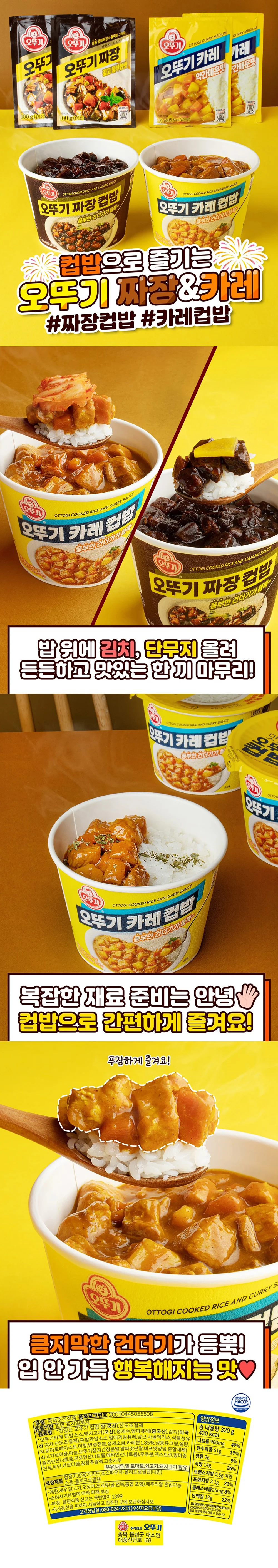 오뚜기 카레컵밥 320g 12개 BOX 상세1