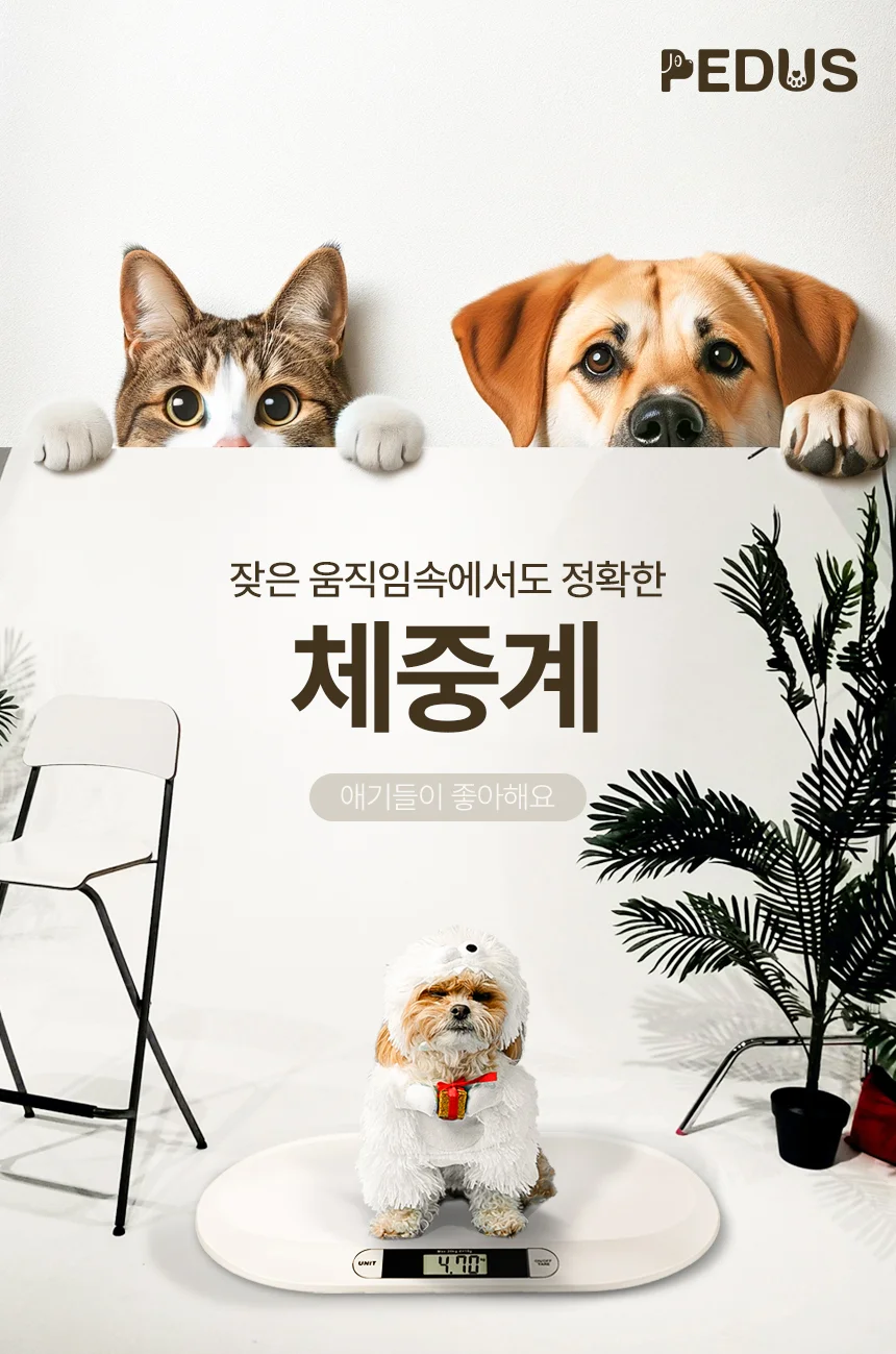 체중계 강아지 고양이 반려견 반려동물 저울 상세1