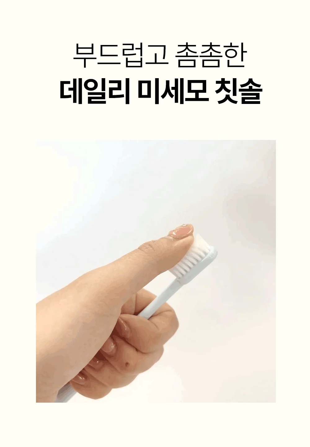 토리치코 소프트 데일리 미세모 칫솔 8개입 상세3